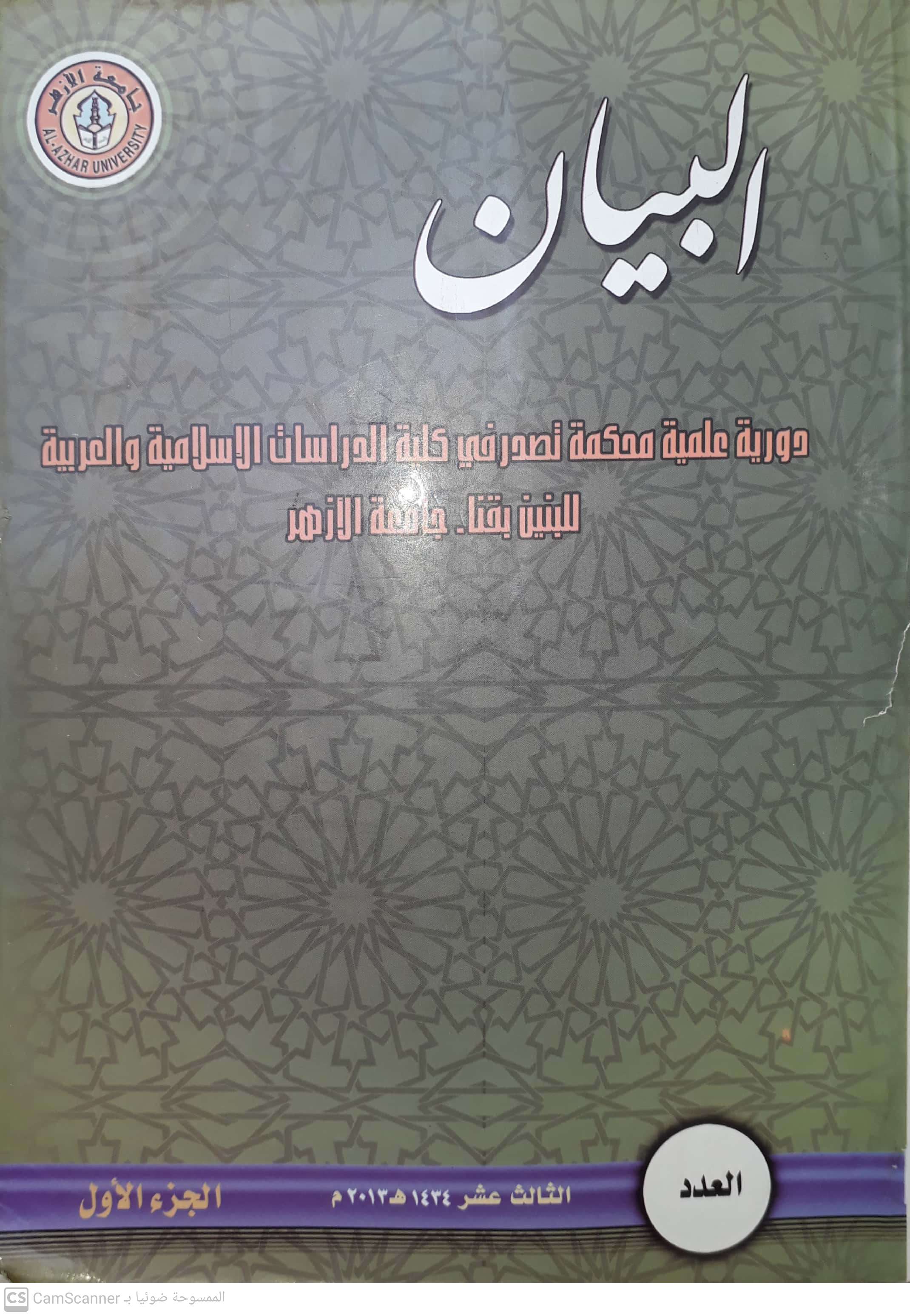 البيان دراسات قنا