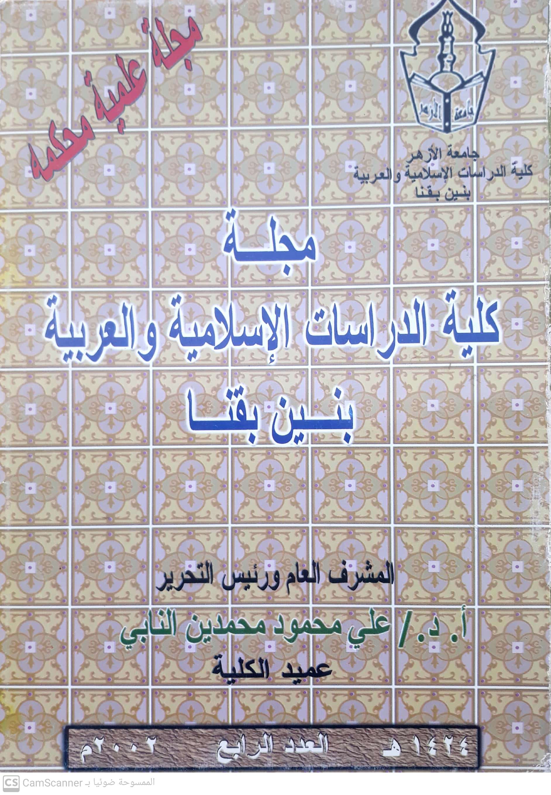 البيان دراسات قنا