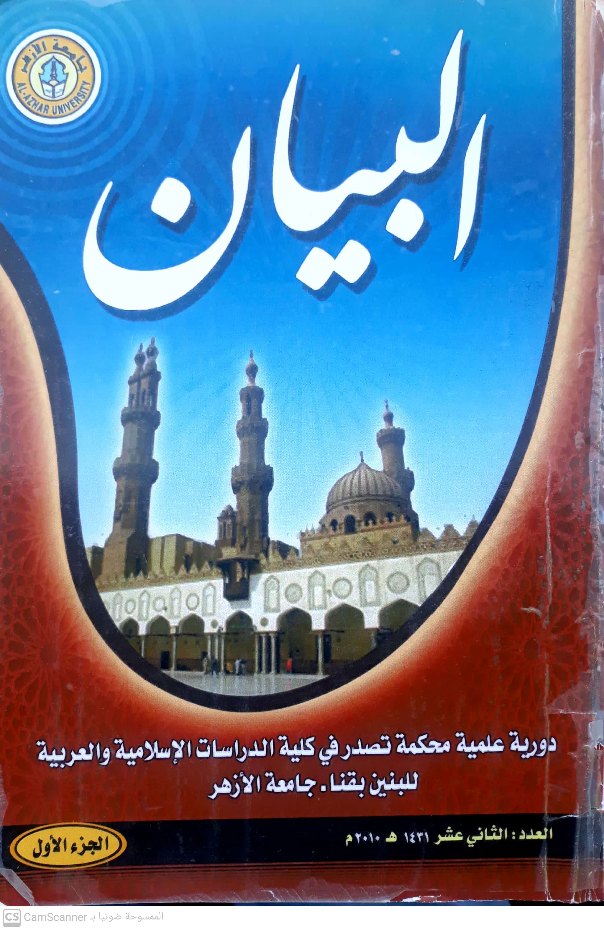 البيان دراسات قنا