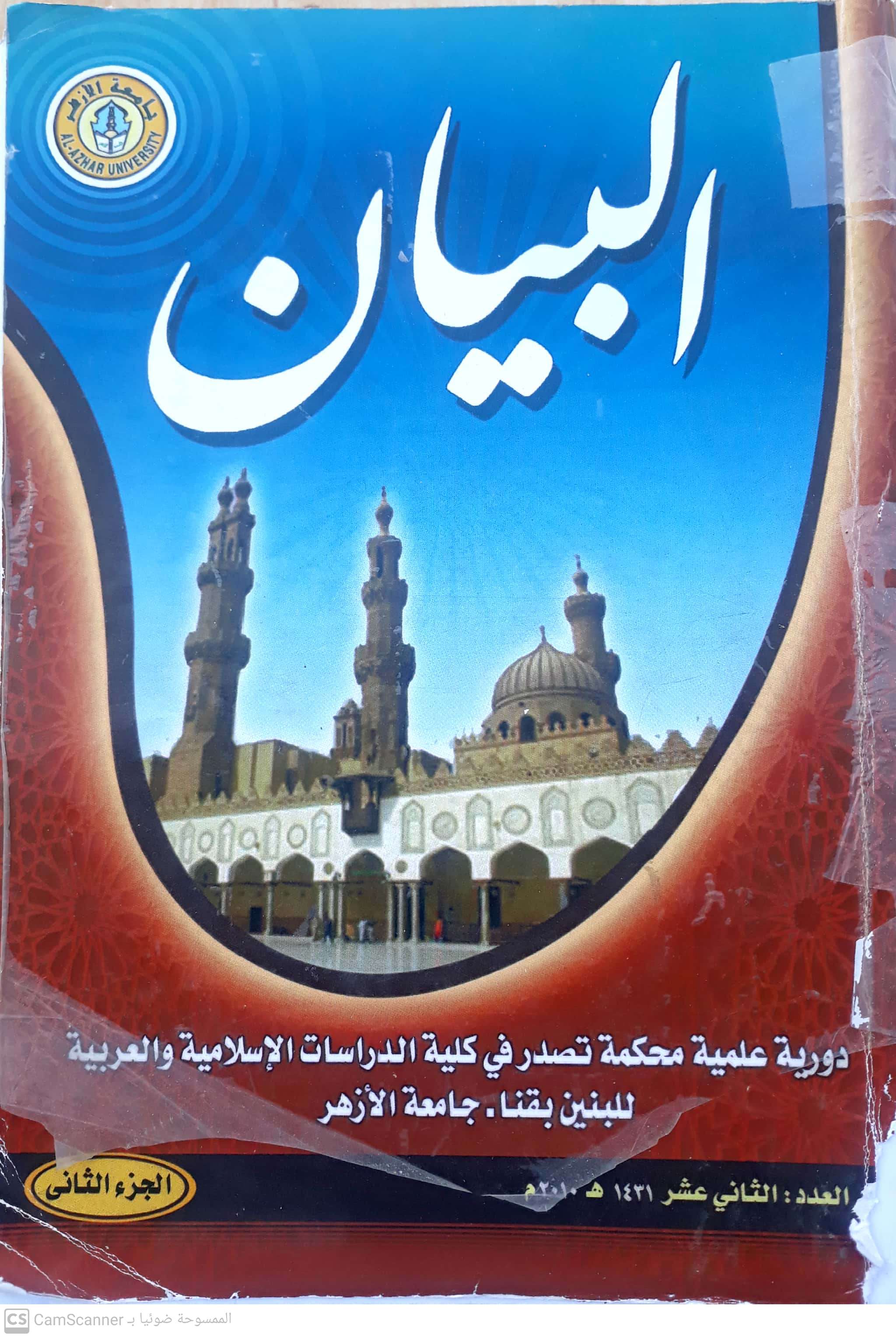 البيان دراسات قنا