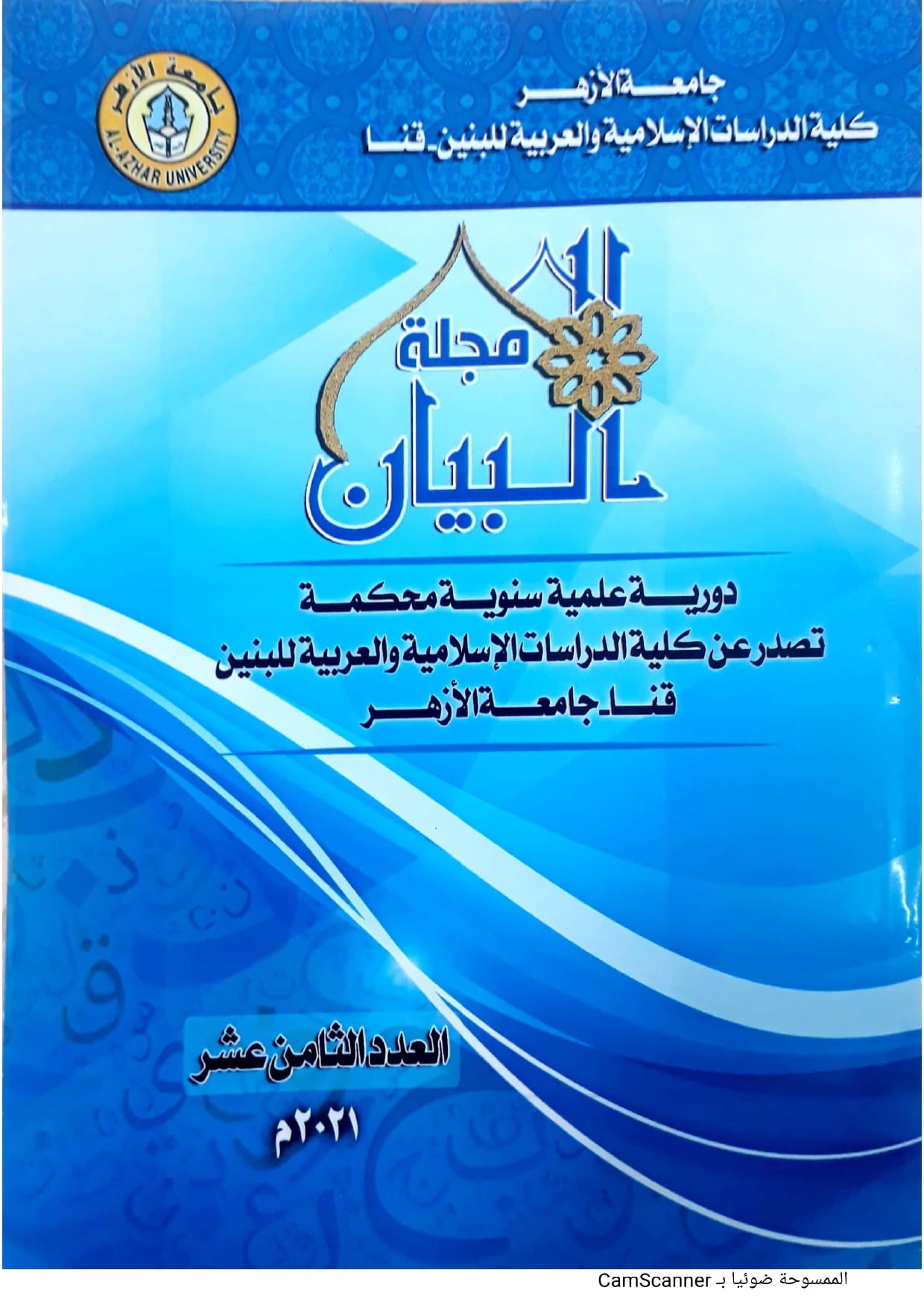 البيان دراسات قنا