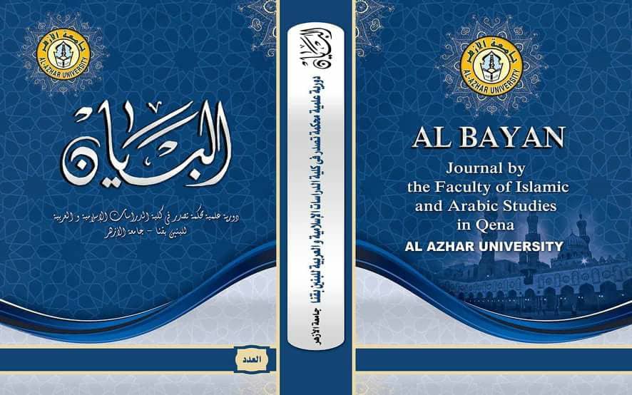 البيان دراسات قنا