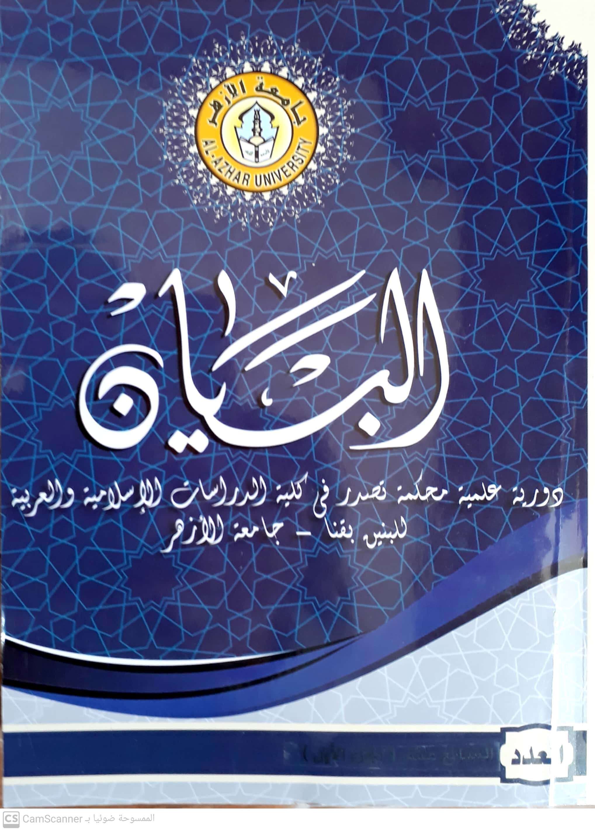 البيان دراسات قنا