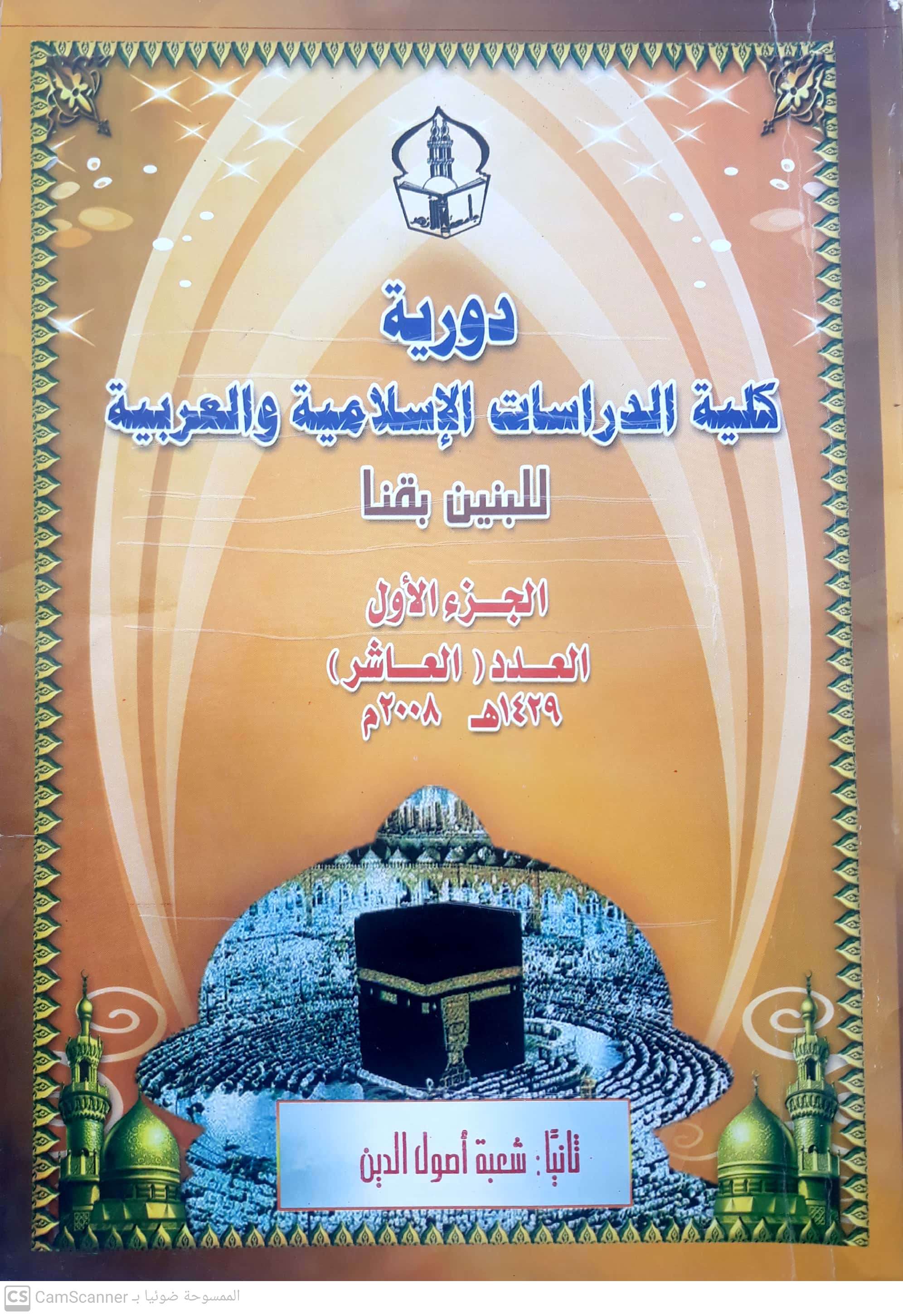 البيان دراسات قنا