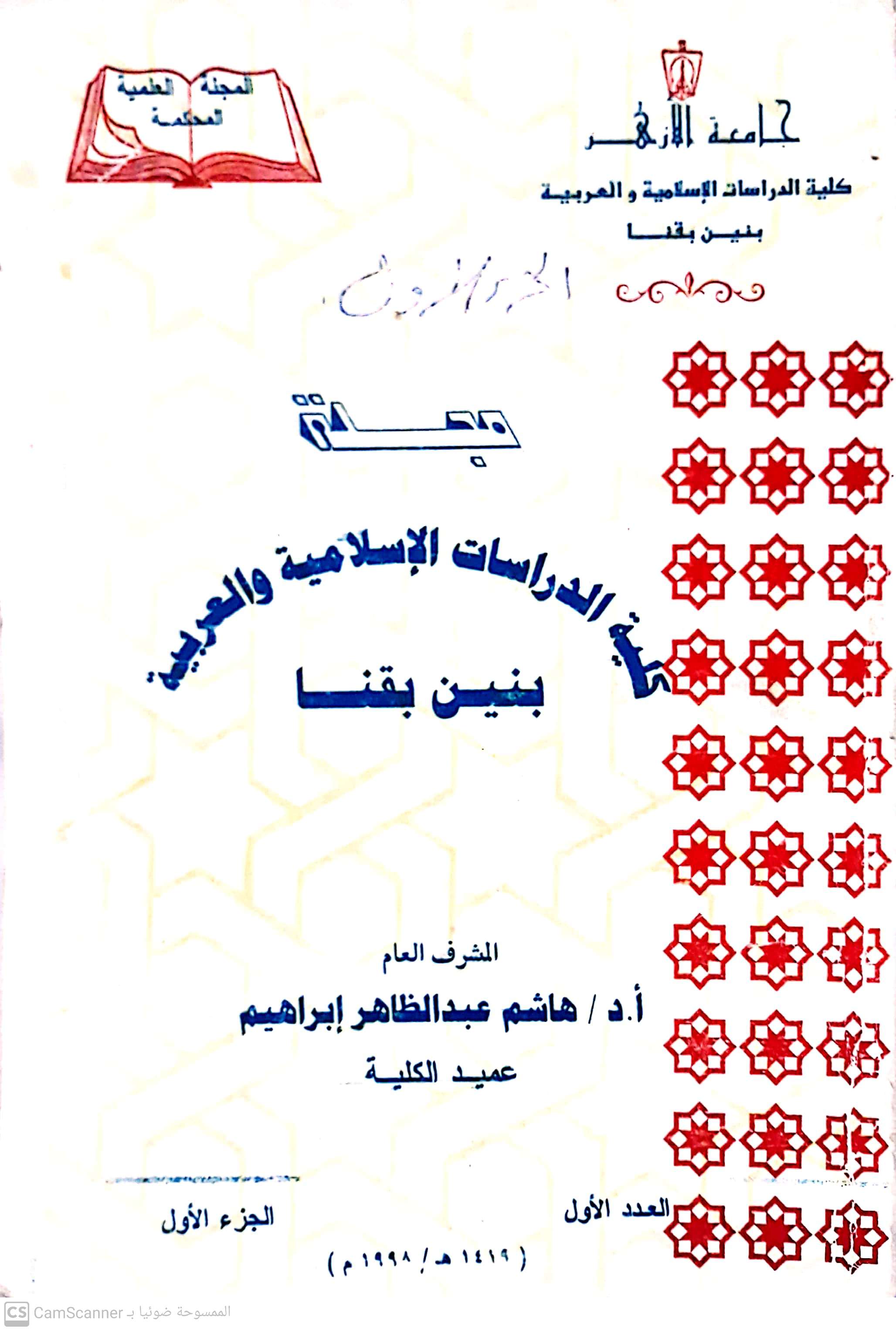 البيان دراسات قنا