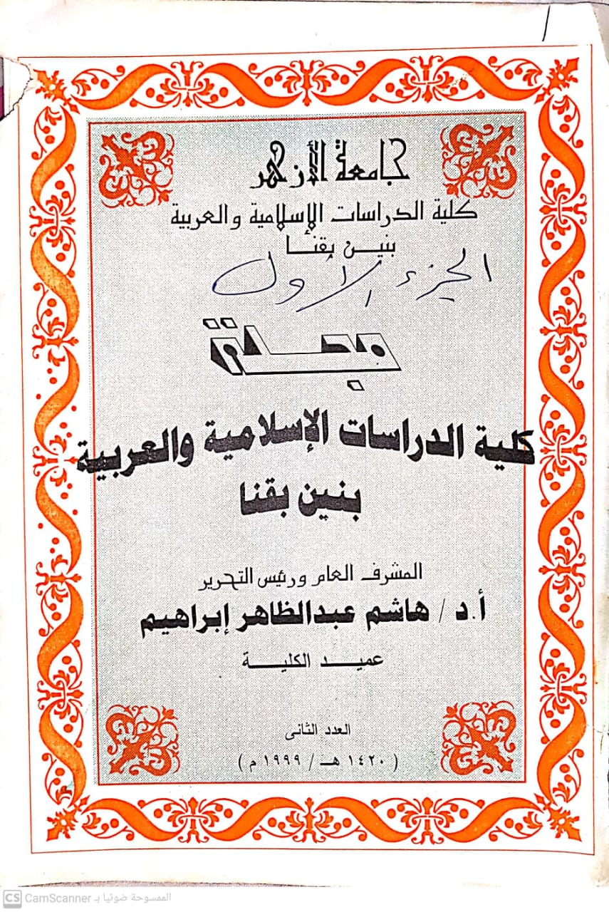 البيان دراسات قنا