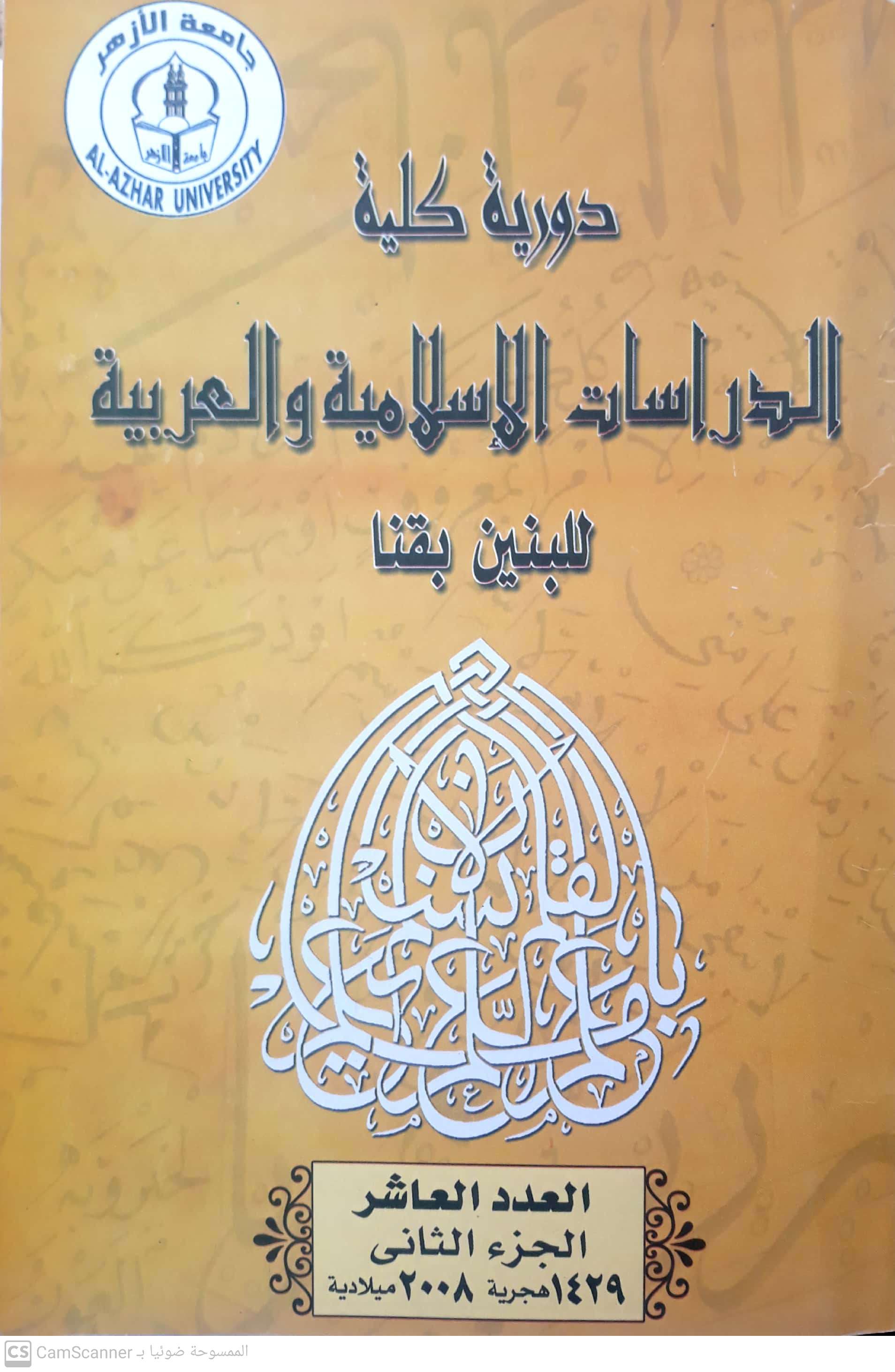 البيان دراسات قنا