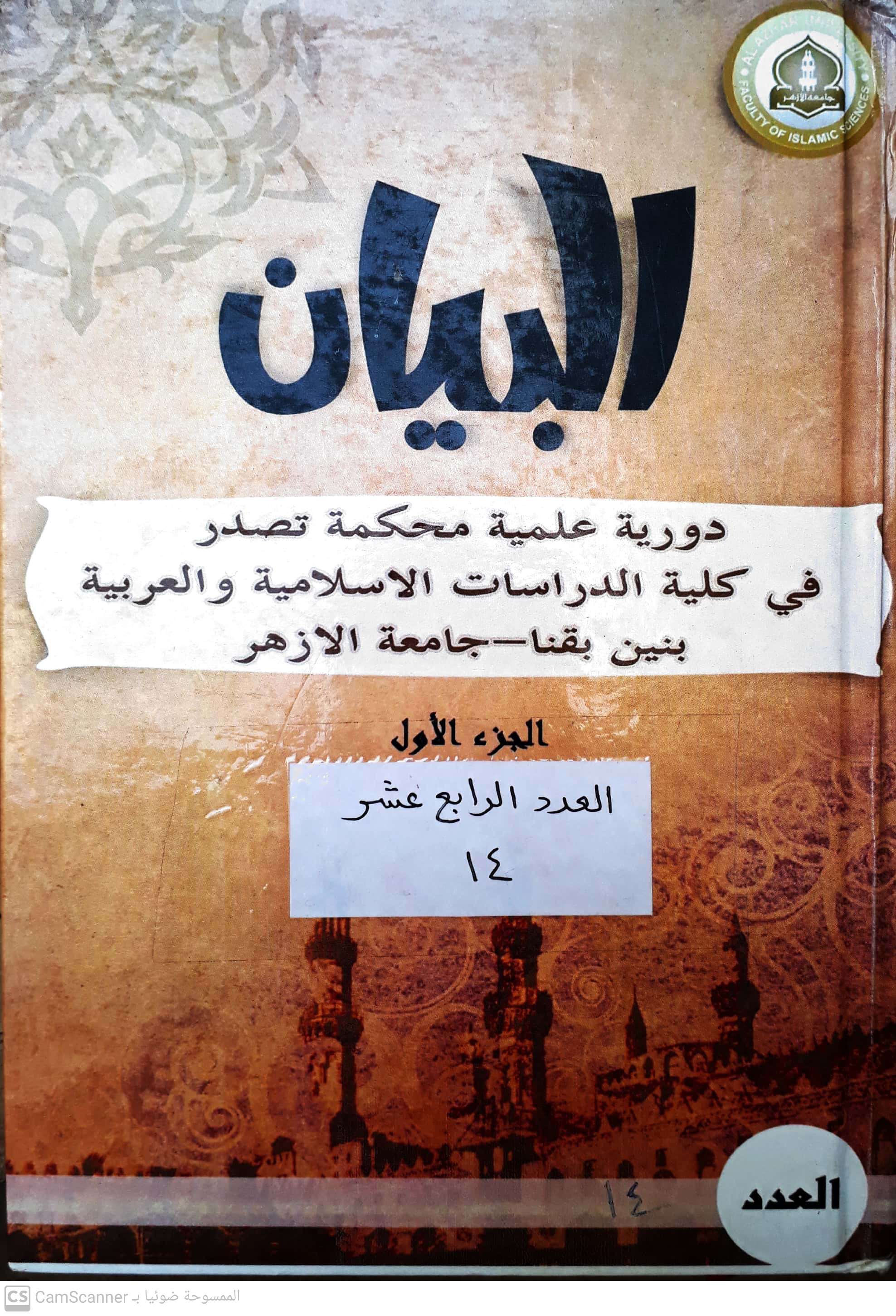 البيان دراسات قنا