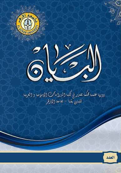 البيان دراسات قنا